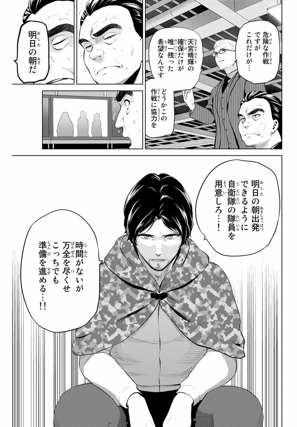 INFECTION感染 - 第198話 - Page 15