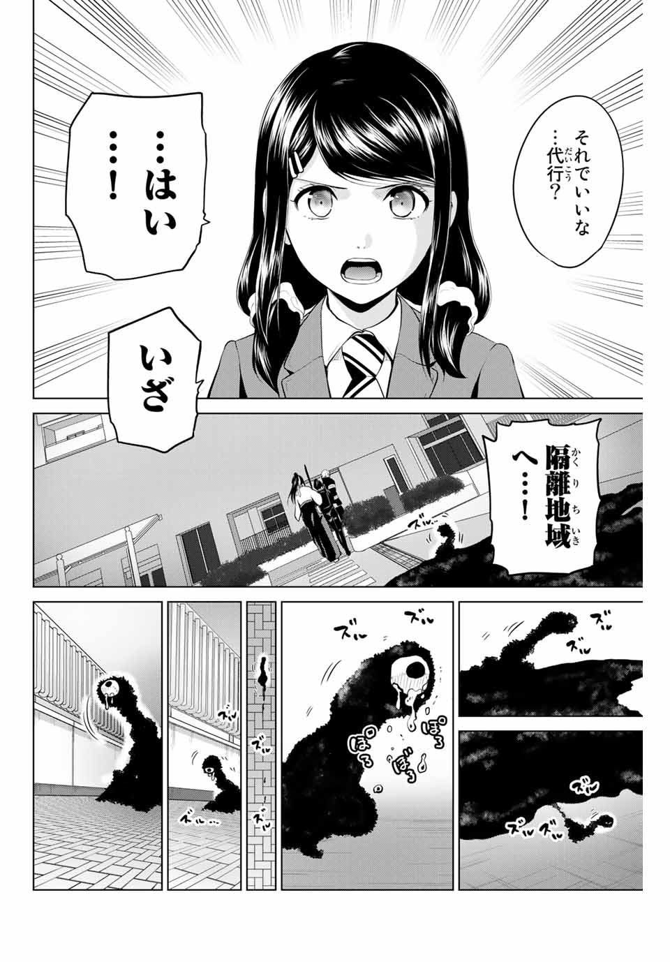 INFECTION感染 - 第198話 - Page 16