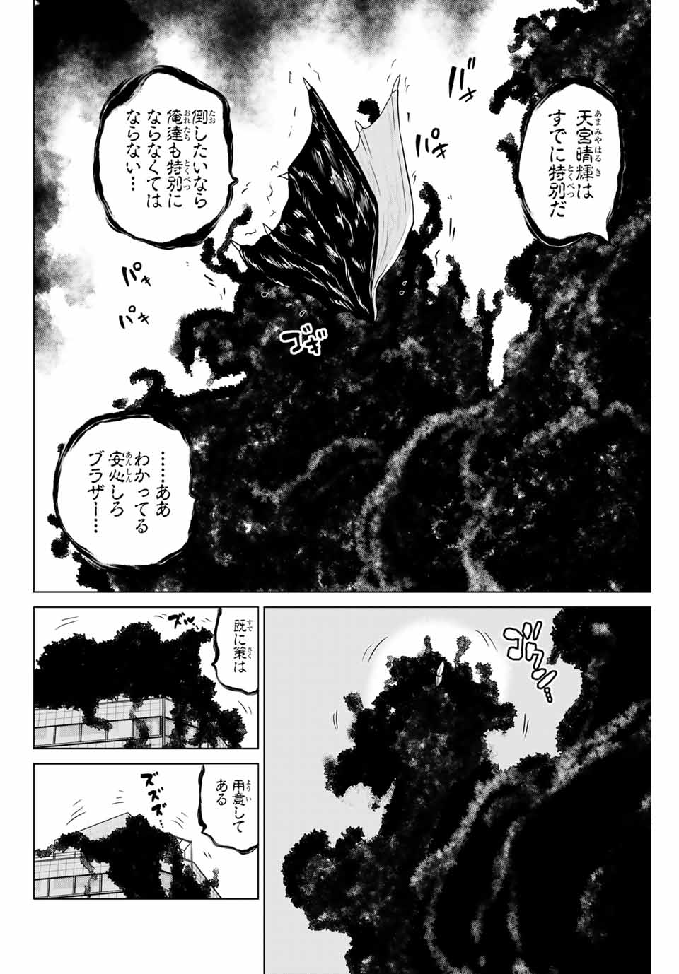 INFECTION感染 - 第198話 - Page 18