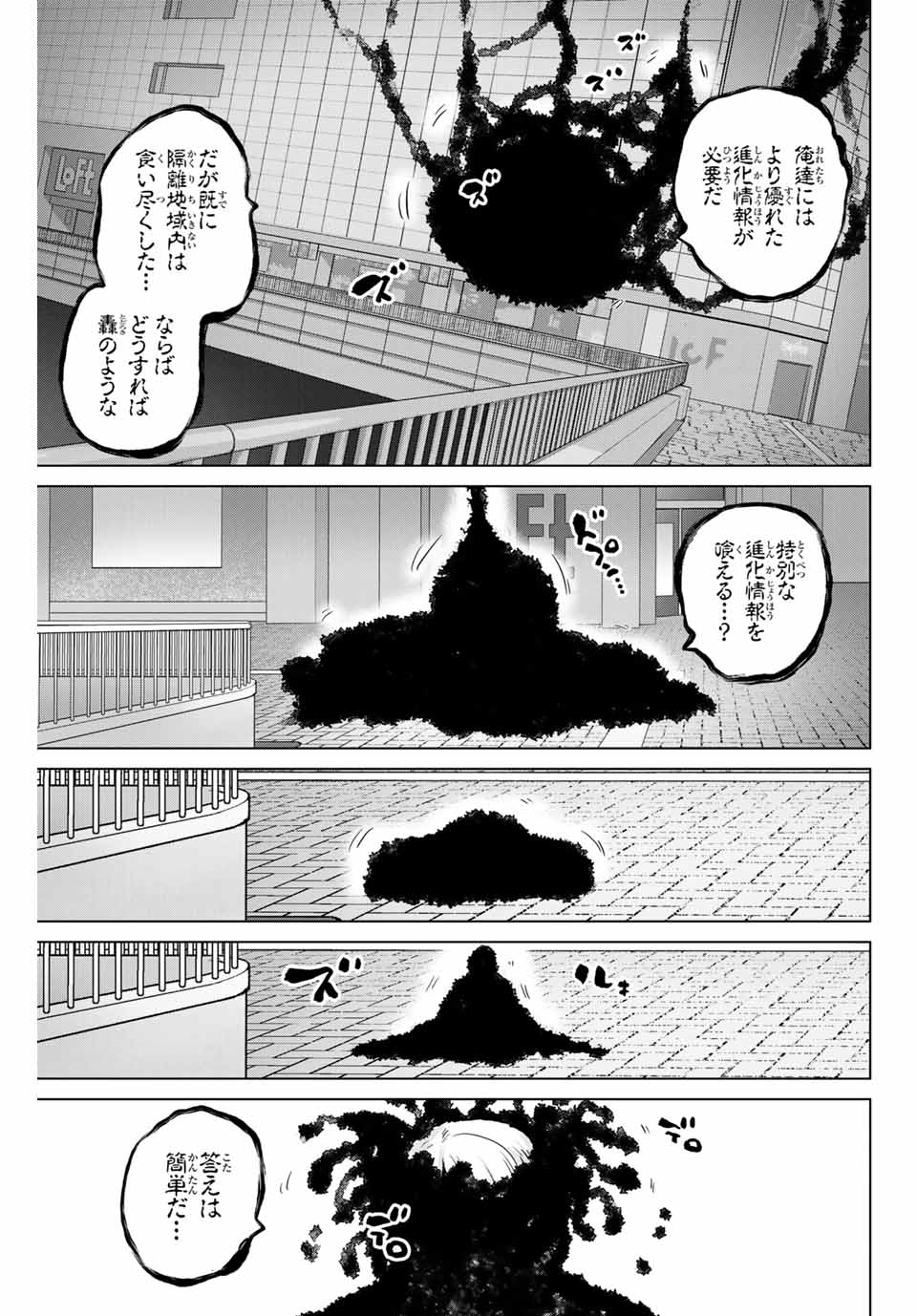 INFECTION感染 - 第198話 - Page 19