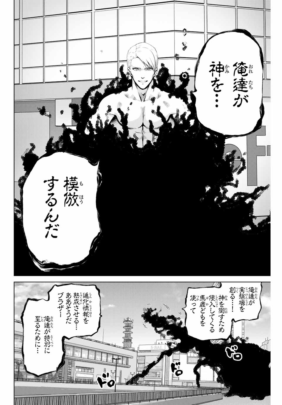 INFECTION感染 - 第198話 - Page 20