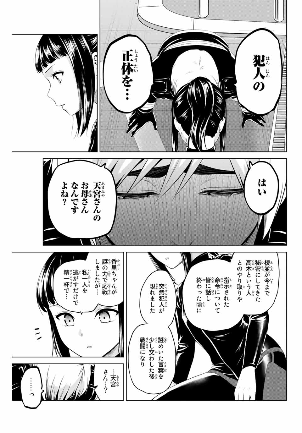 INFECTION感染 - 第197話 - Page 9