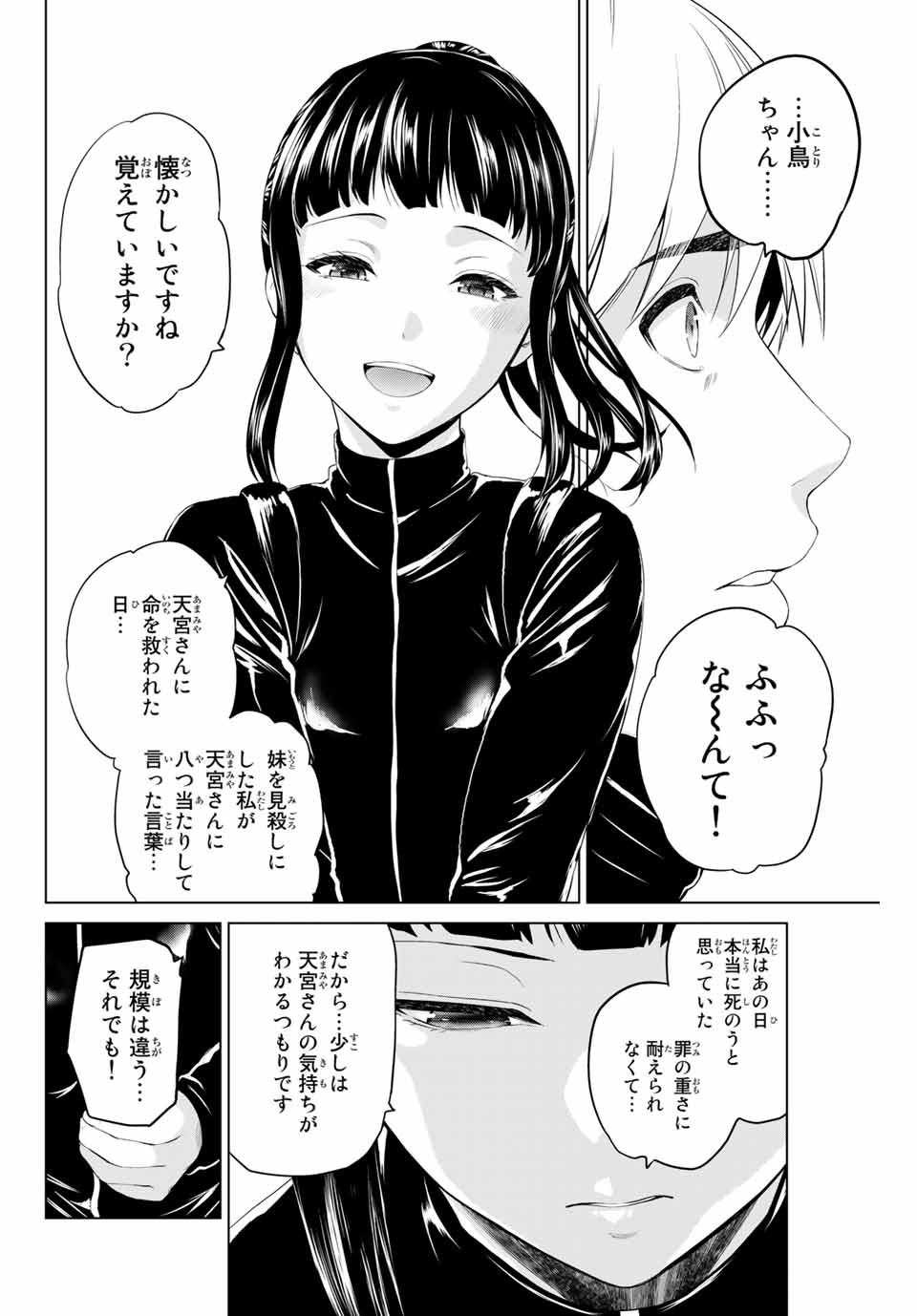 INFECTION感染 - 第197話 - Page 12