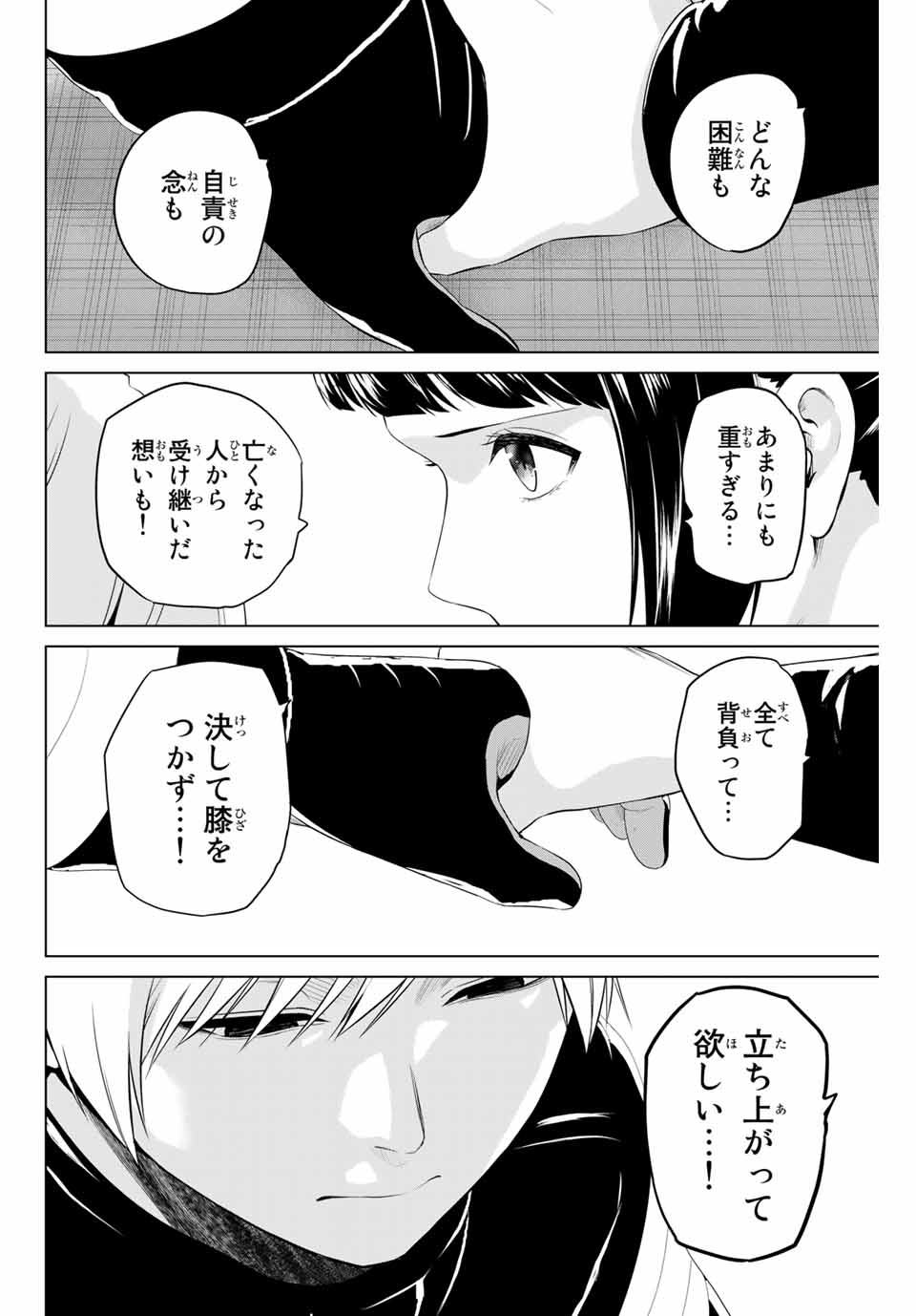 INFECTION感染 - 第197話 - Page 14