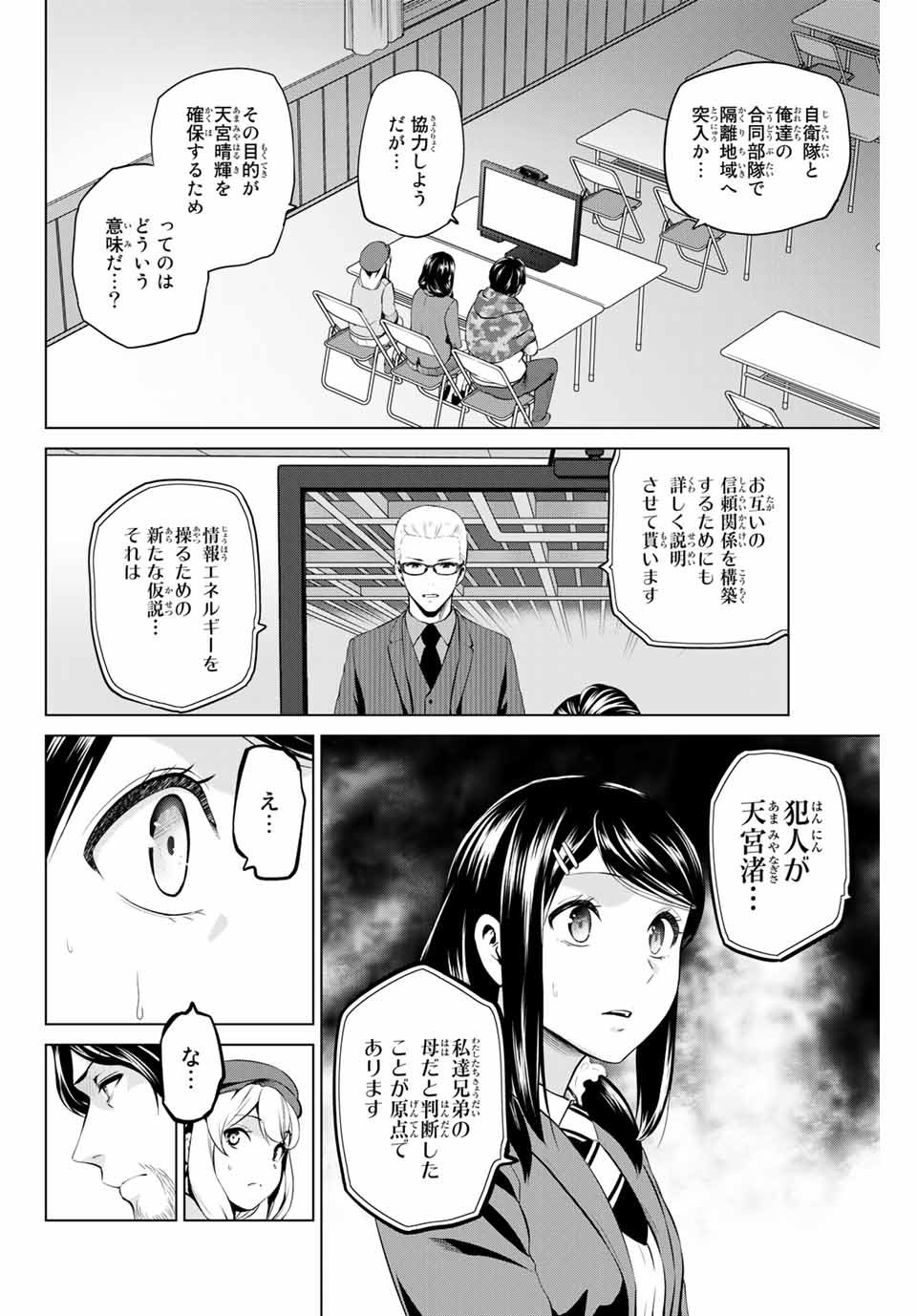 INFECTION感染 - 第196話 - Page 2