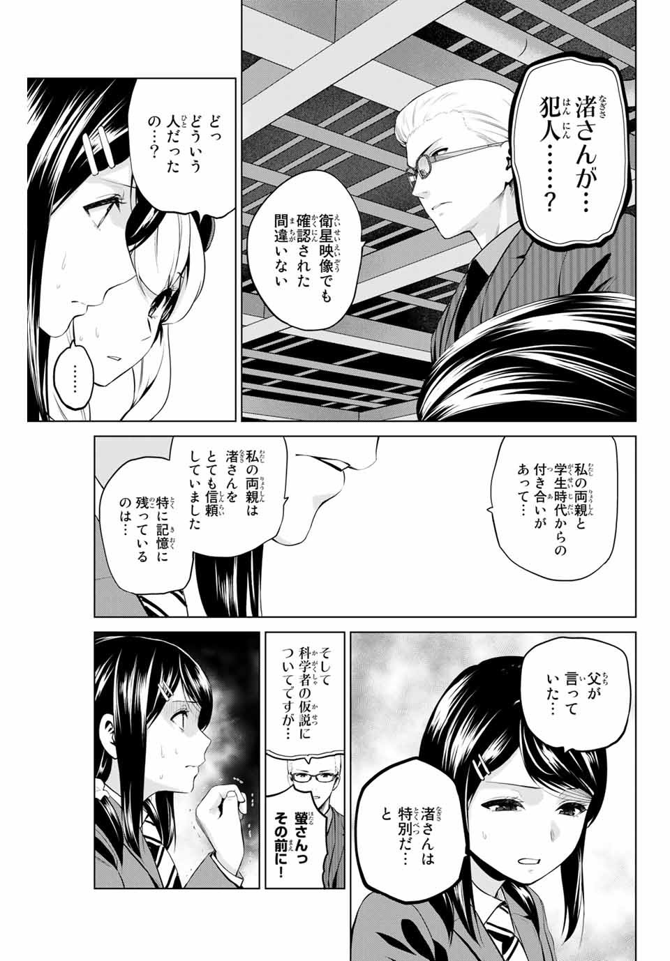 INFECTION感染 - 第196話 - Page 3