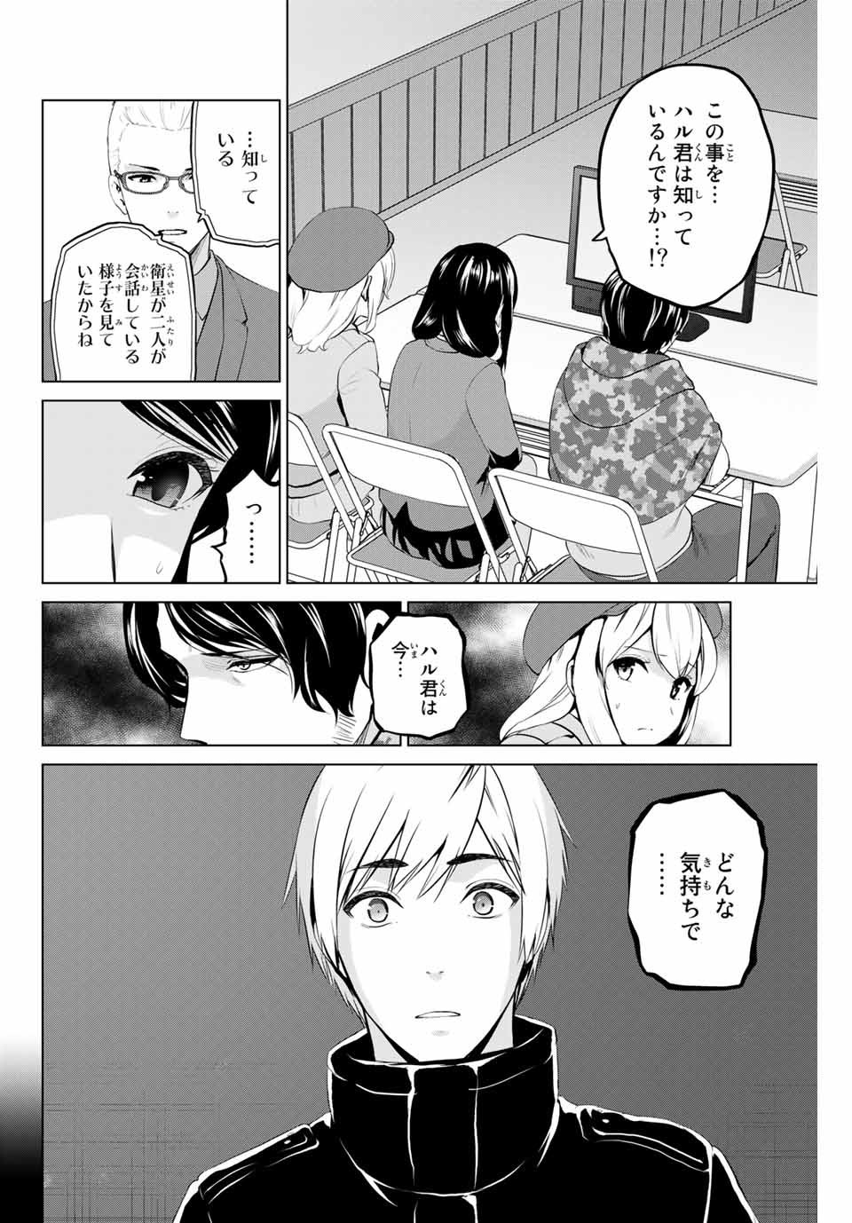 INFECTION感染 - 第196話 - Page 4