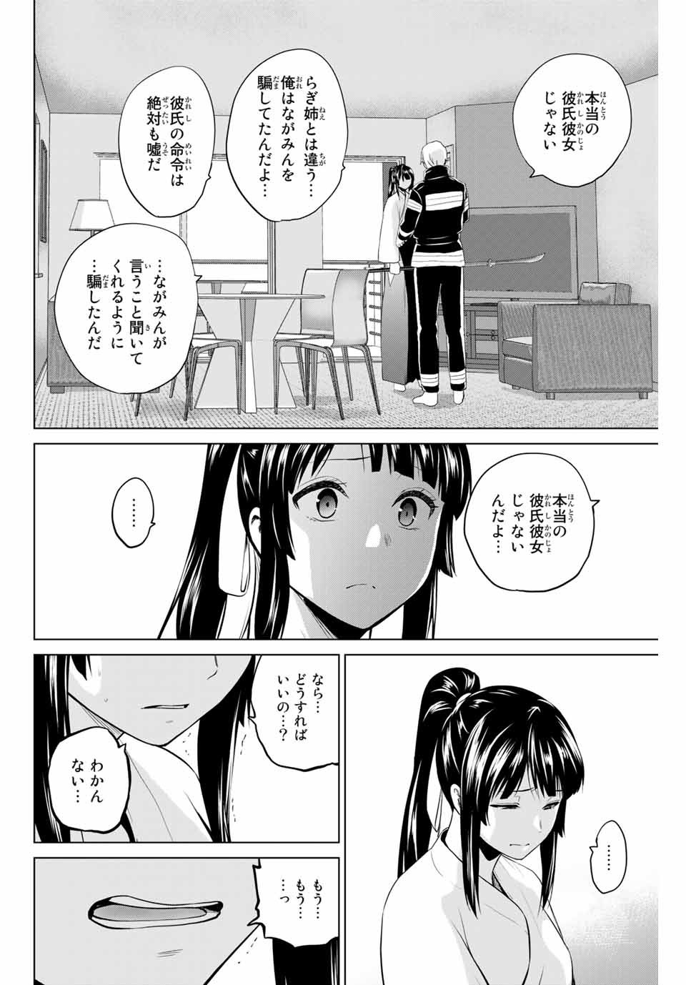 INFECTION感染 - 第196話 - Page 14