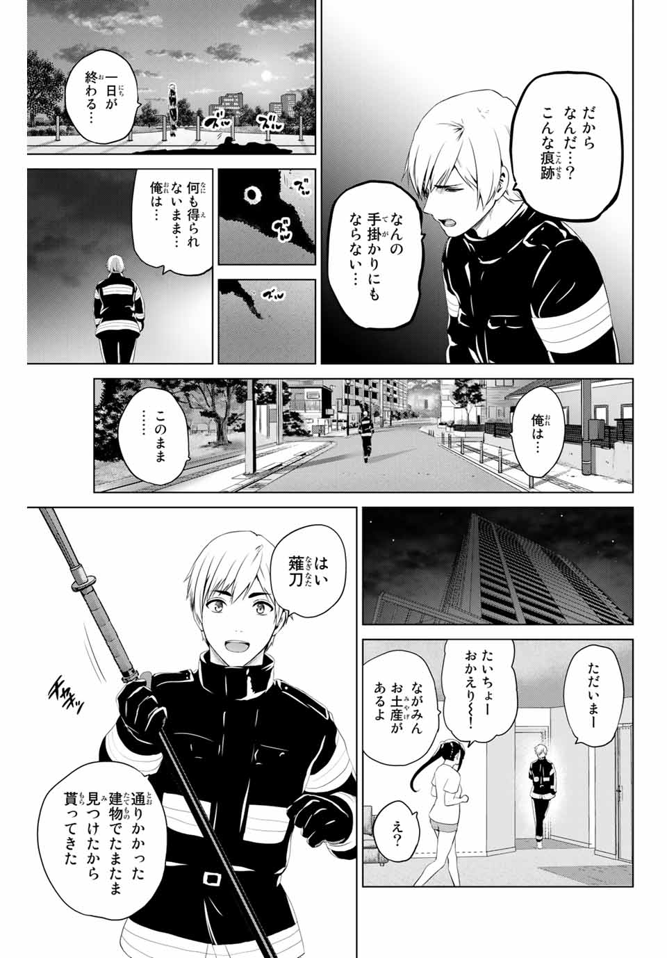 INFECTION感染 - 第195話 - Page 3