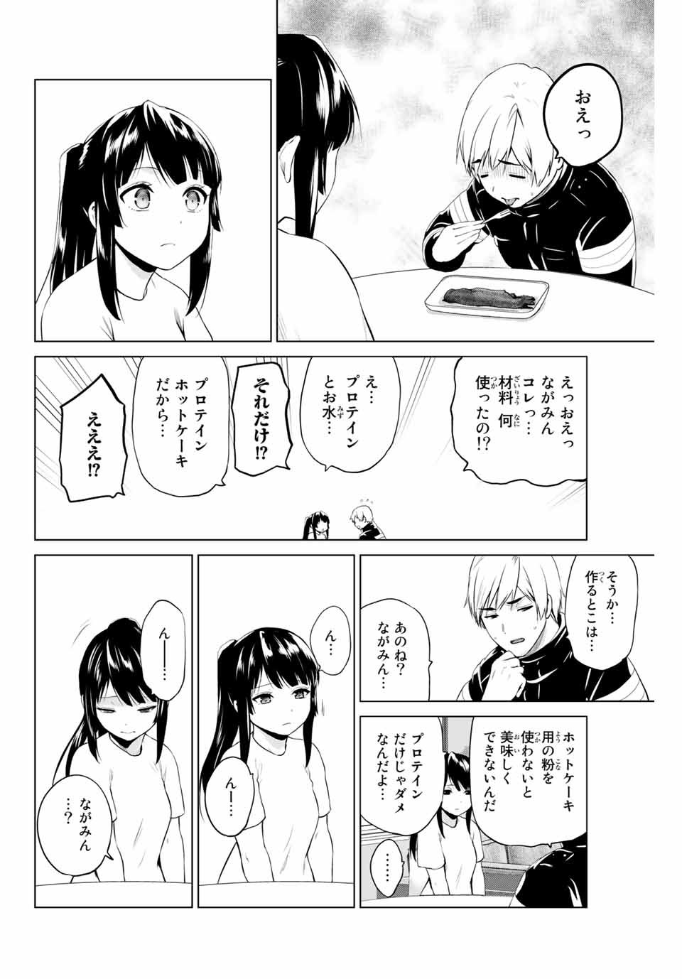 INFECTION感染 - 第195話 - Page 6