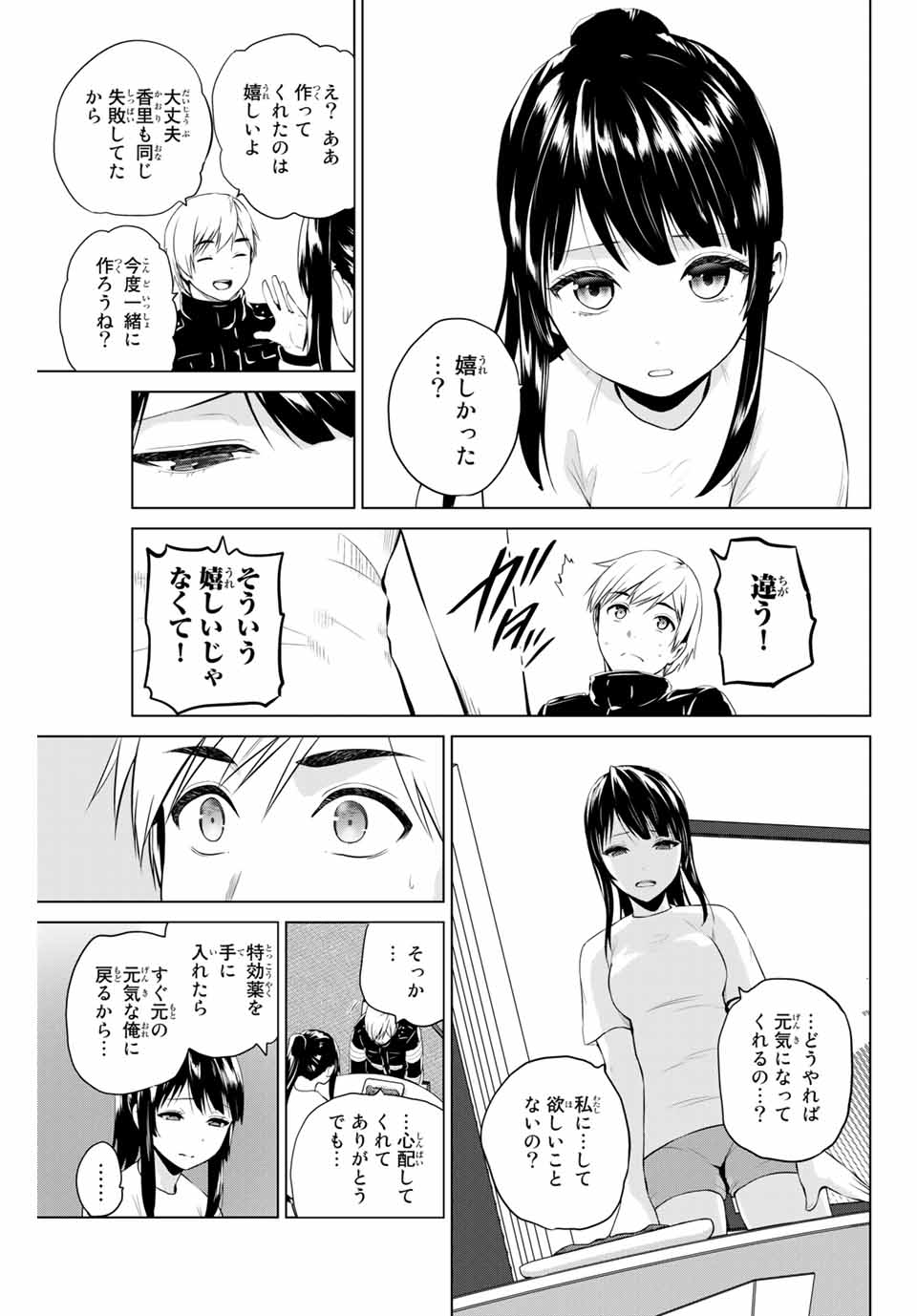 INFECTION感染 - 第195話 - Page 7