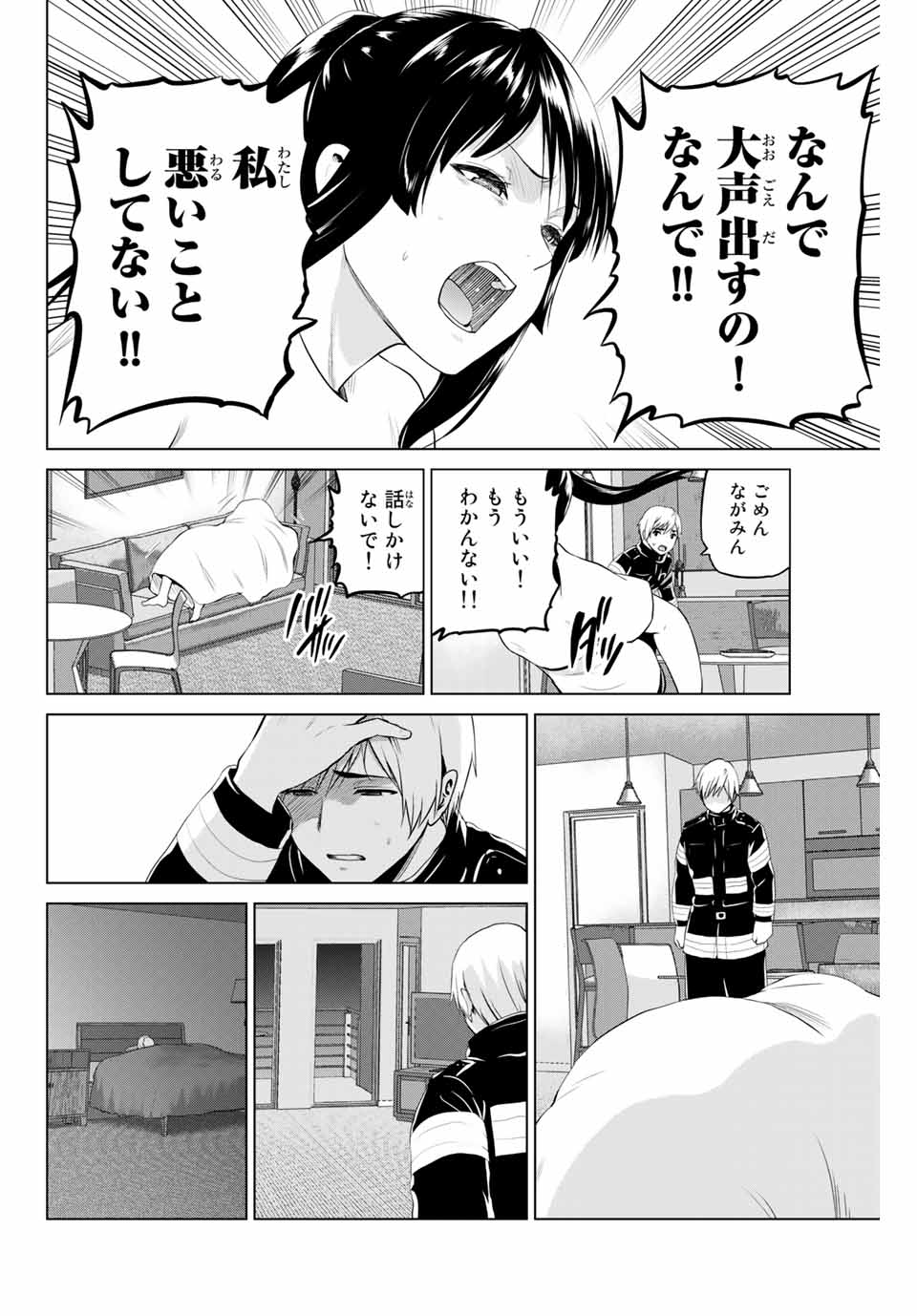 INFECTION感染 - 第195話 - Page 10