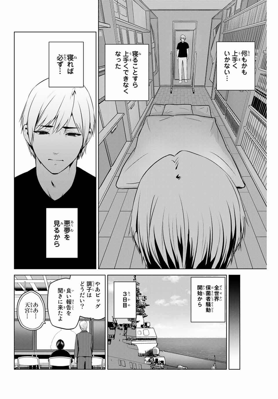 INFECTION感染 - 第195話 - Page 12