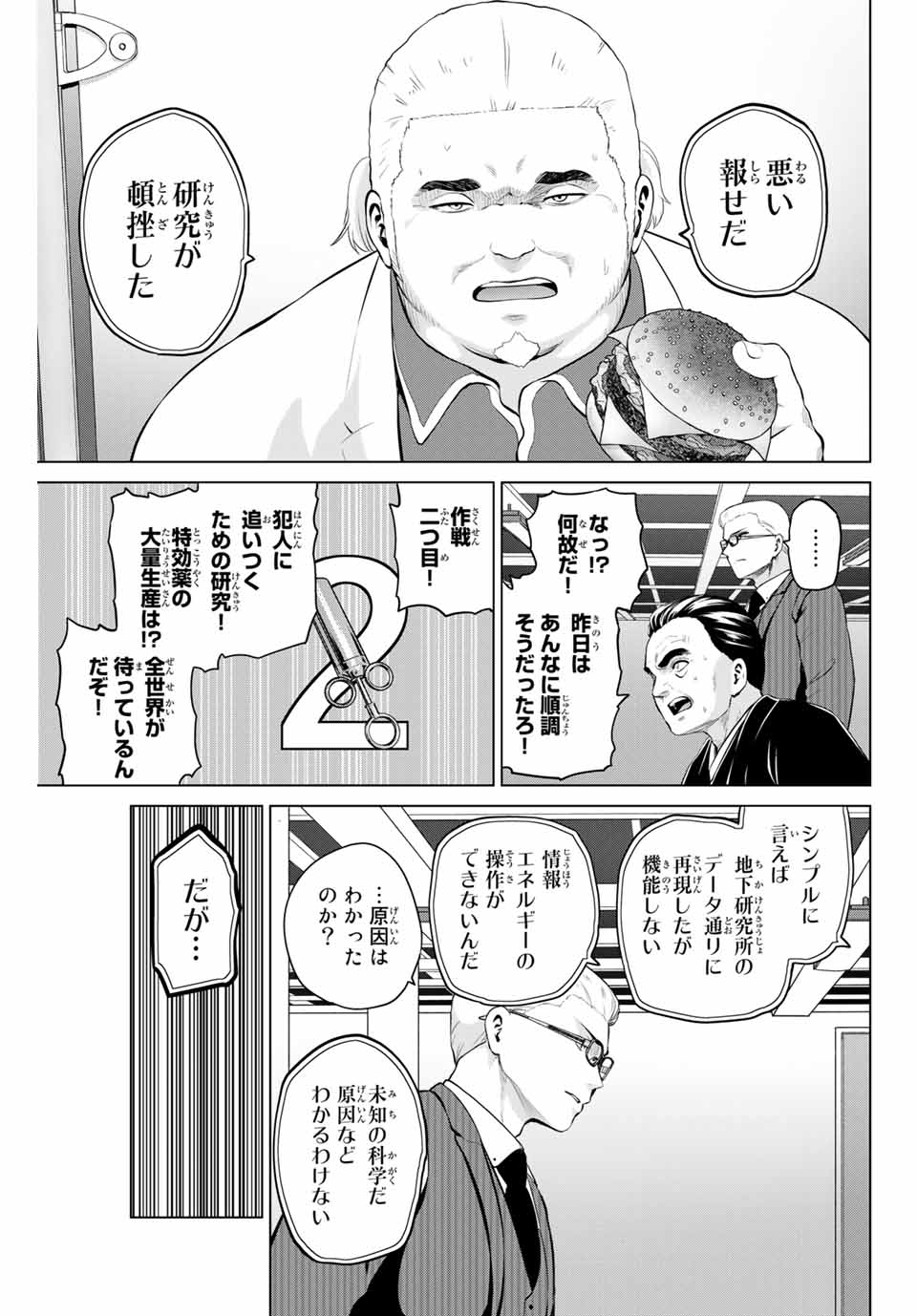 INFECTION感染 - 第195話 - Page 13