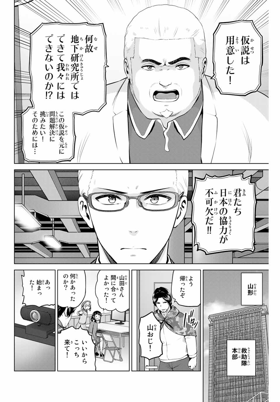 INFECTION感染 - 第195話 - Page 14