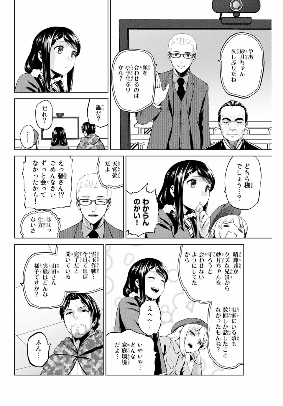 INFECTION感染 - 第195話 - Page 16