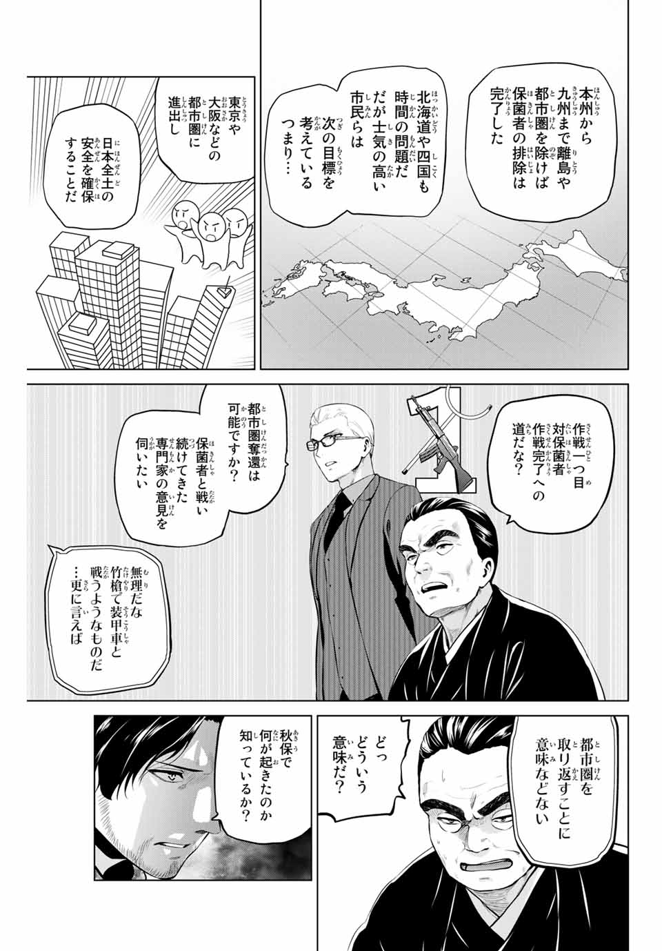 INFECTION感染 - 第195話 - Page 17