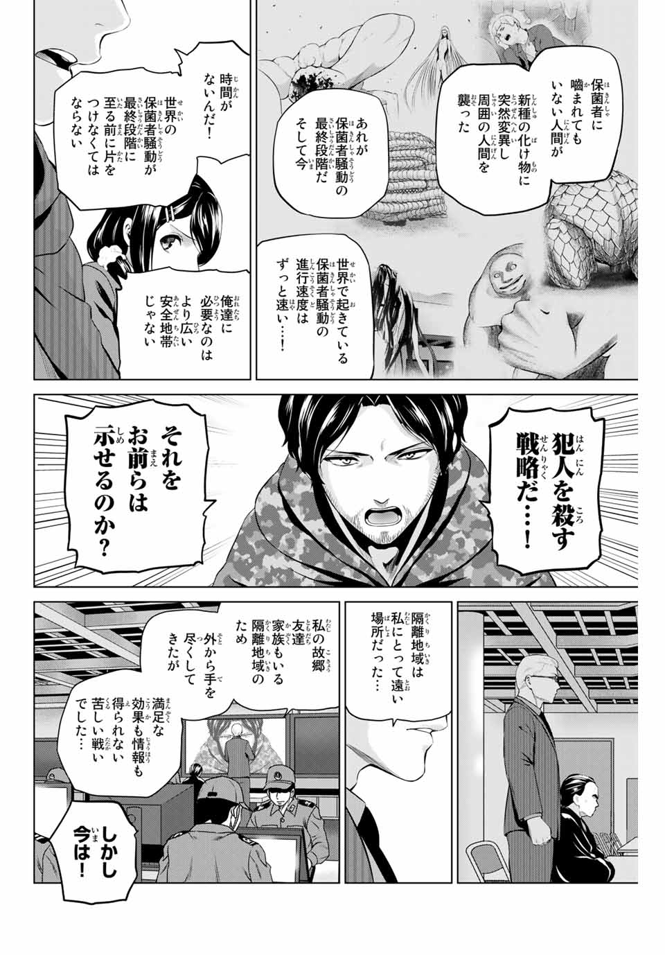 INFECTION感染 - 第195話 - Page 18