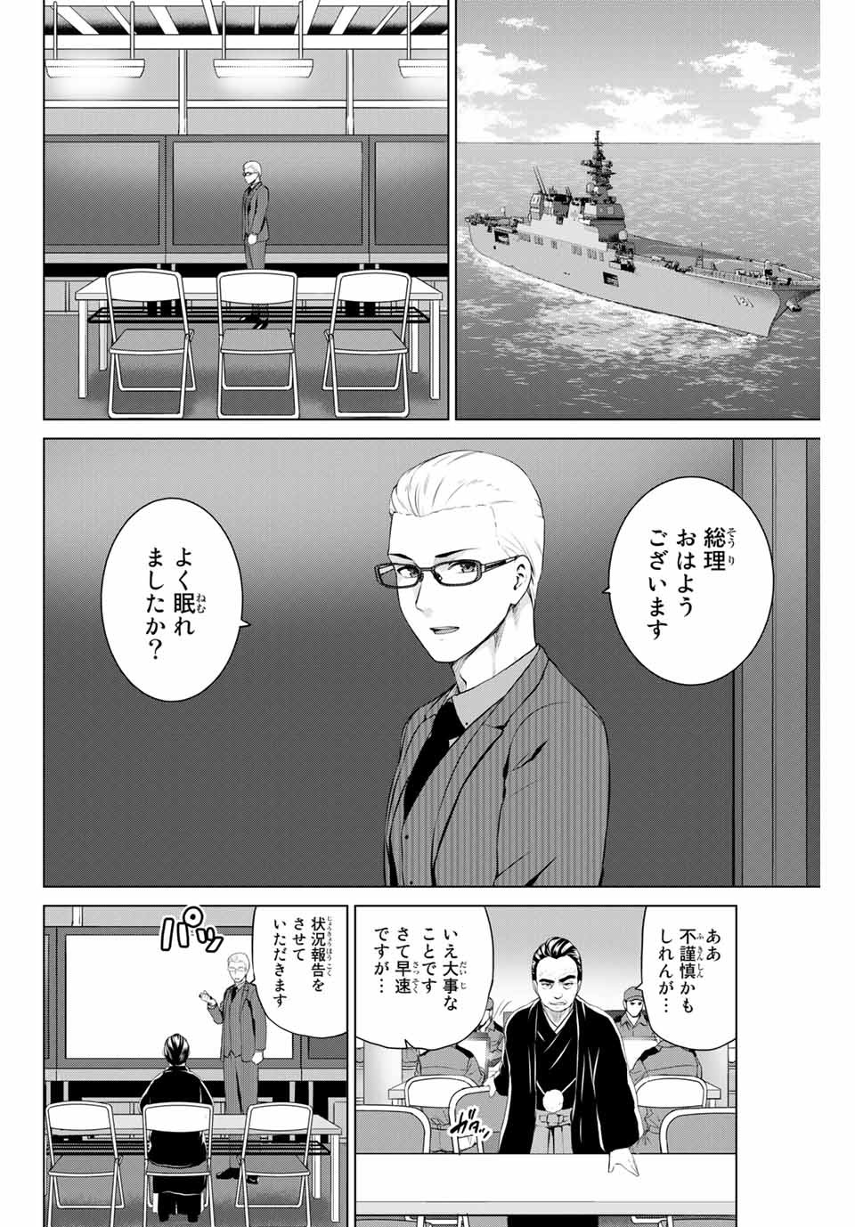 INFECTION感染 - 第194話 - Page 2