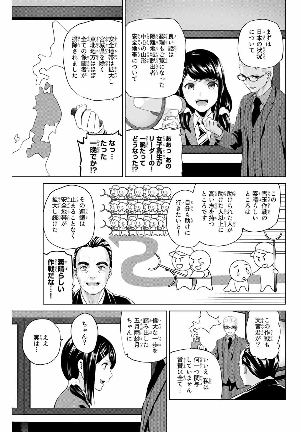 INFECTION感染 - 第194話 - Page 3