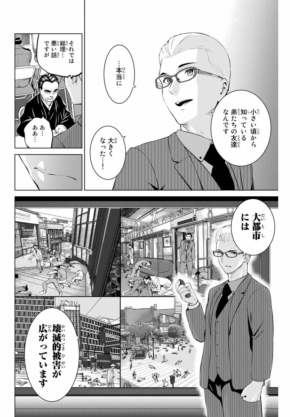 INFECTION感染 - 第194話 - Page 4