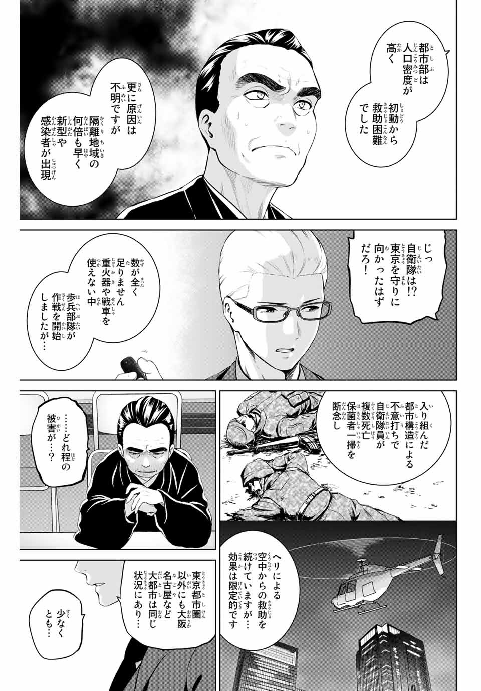 INFECTION感染 - 第194話 - Page 5