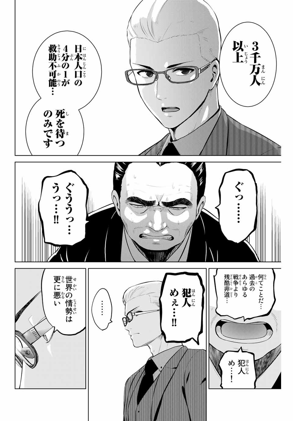 INFECTION感染 - 第194話 - Page 6