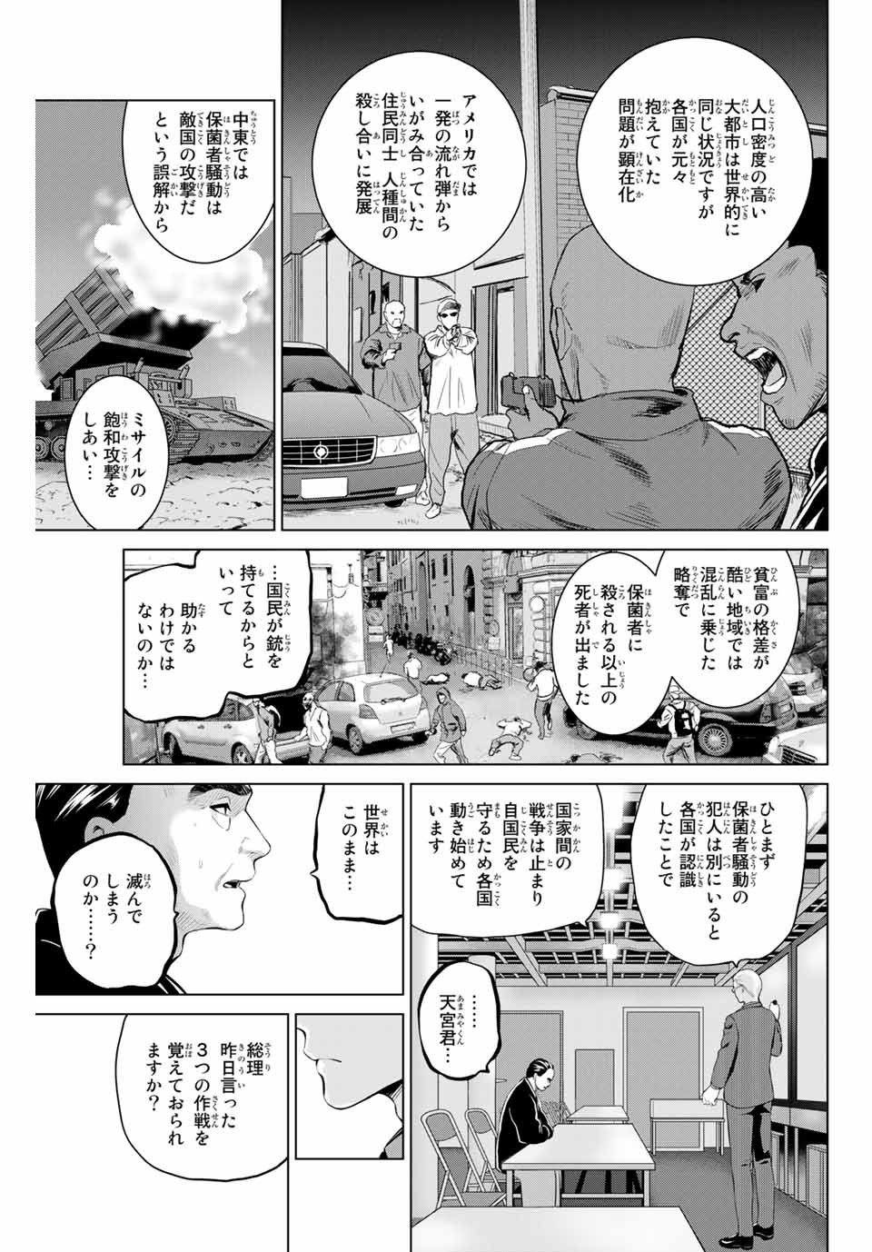 INFECTION感染 - 第194話 - Page 7