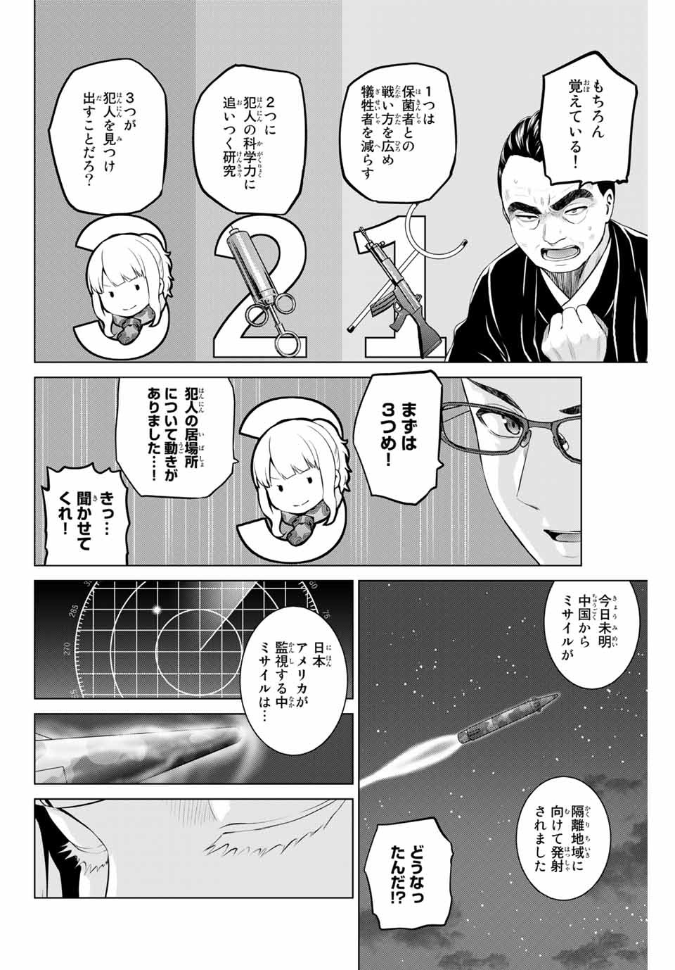 INFECTION感染 - 第194話 - Page 8