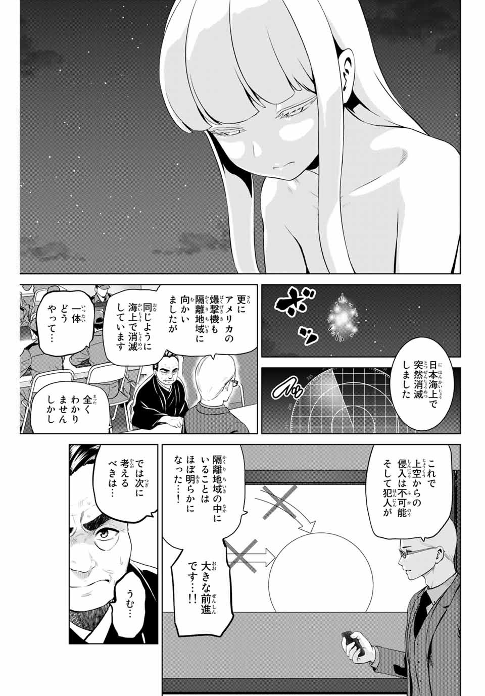 INFECTION感染 - 第194話 - Page 9