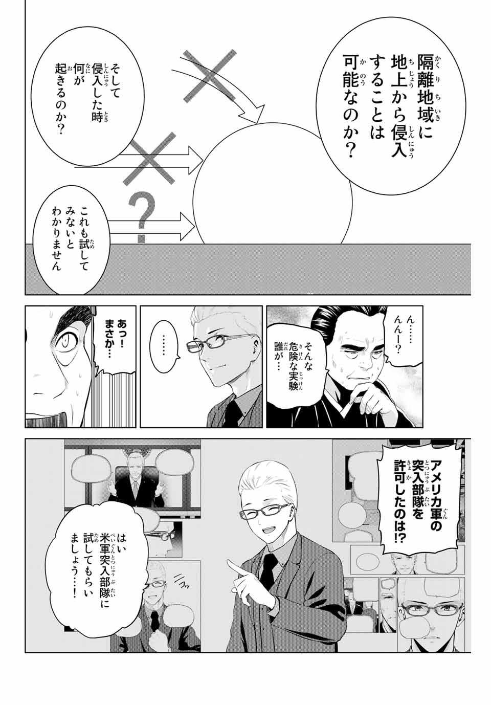 INFECTION感染 - 第194話 - Page 10