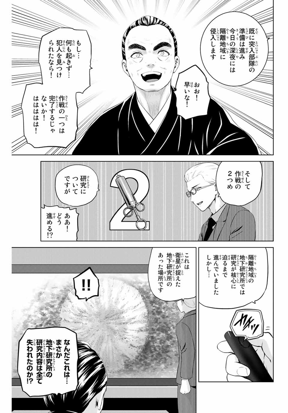 INFECTION感染 - 第194話 - Page 11