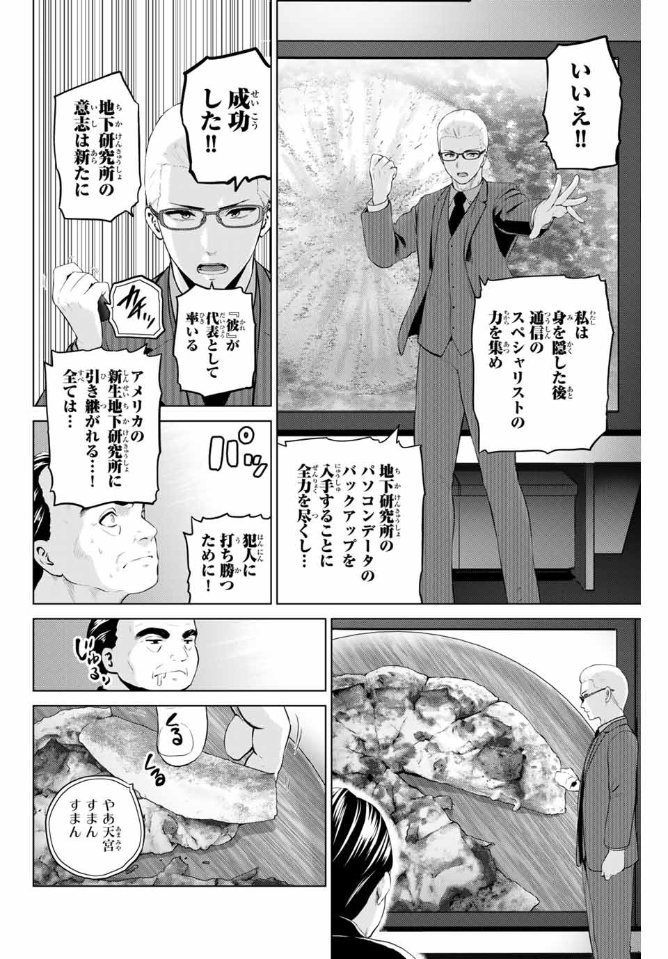 INFECTION感染 - 第194話 - Page 12