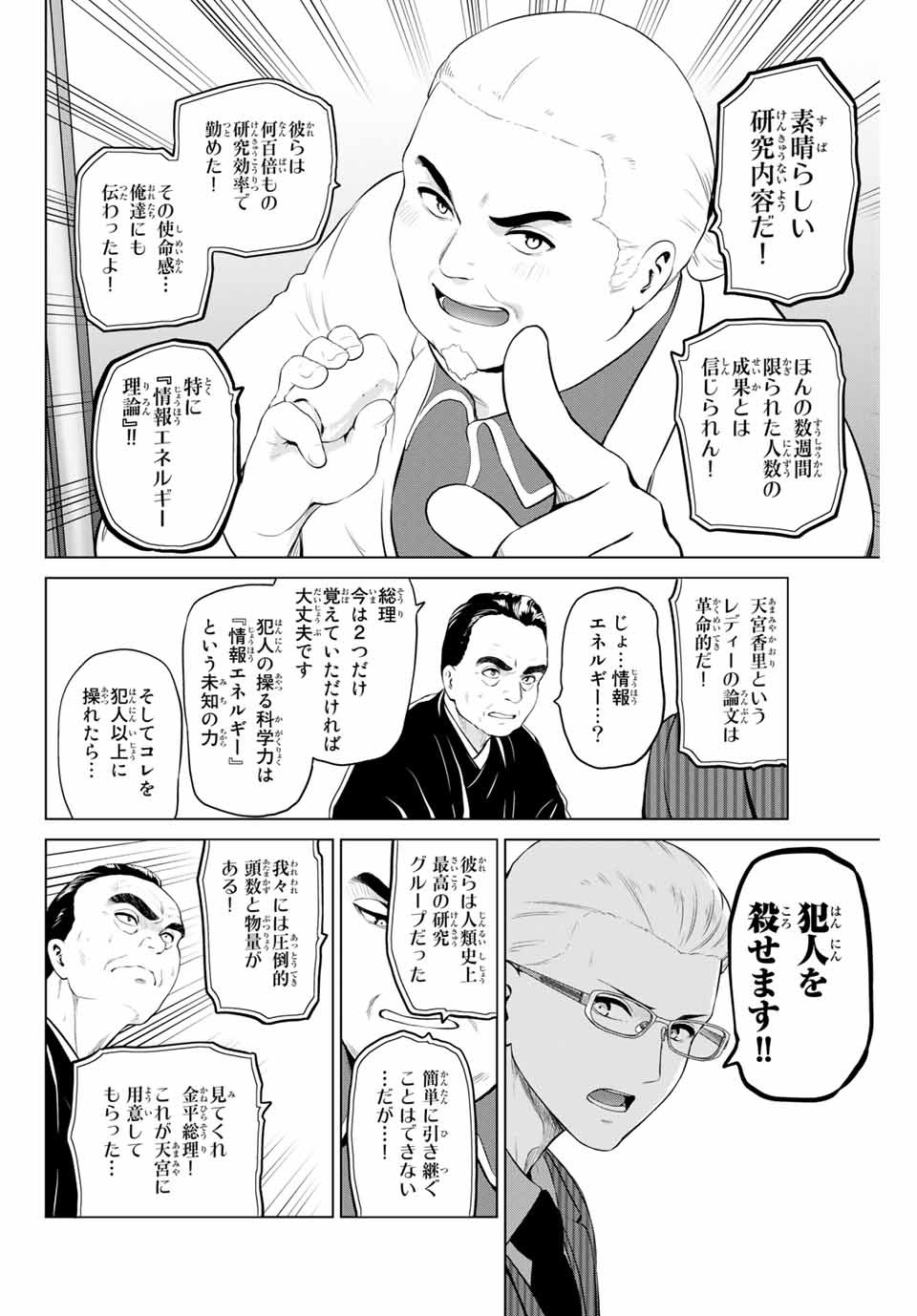 INFECTION感染 - 第194話 - Page 14