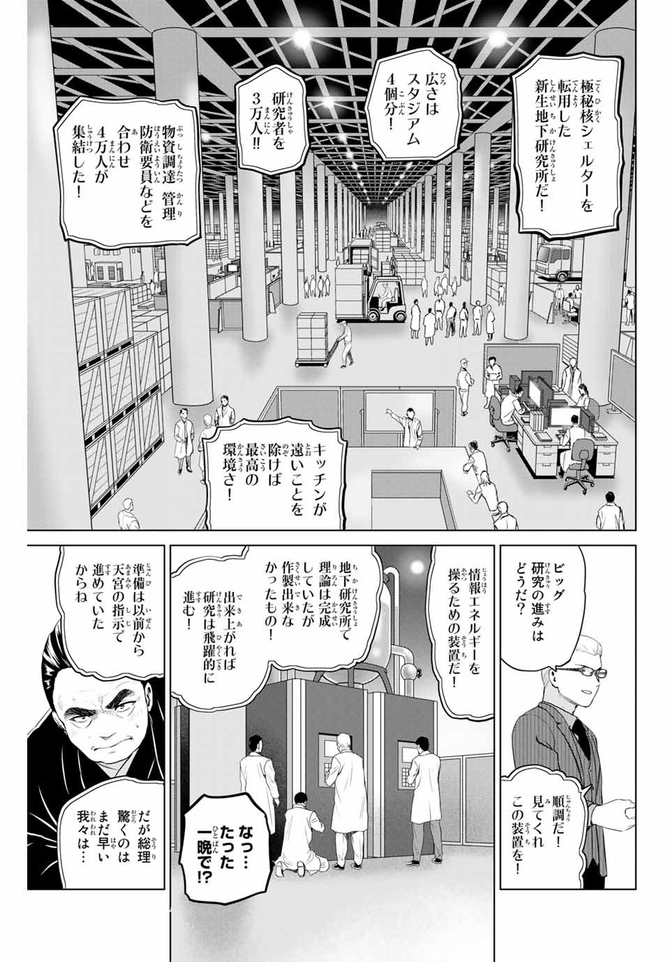 INFECTION感染 - 第194話 - Page 15