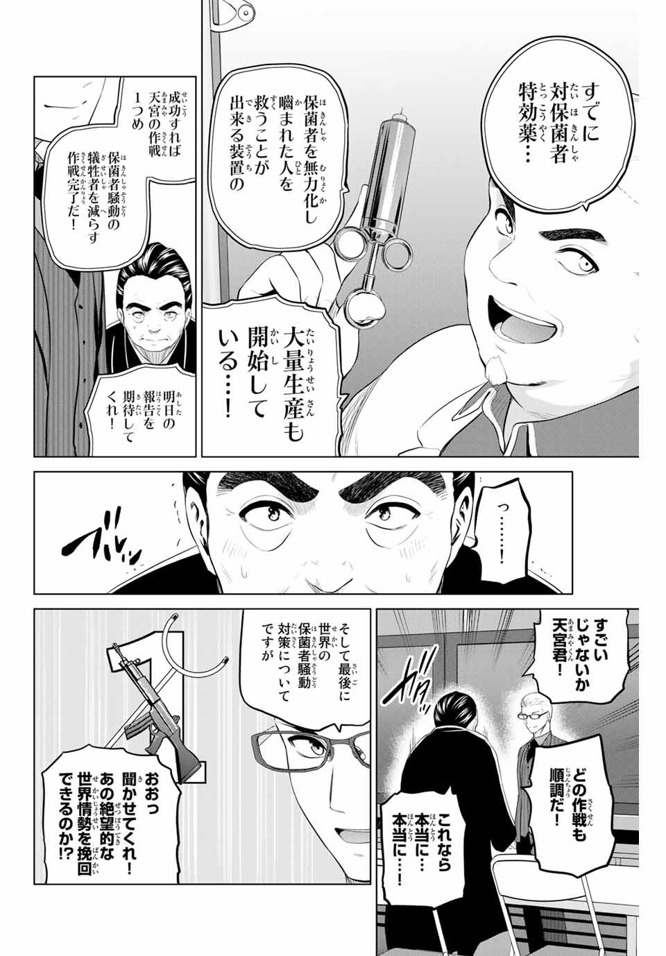 INFECTION感染 - 第194話 - Page 16