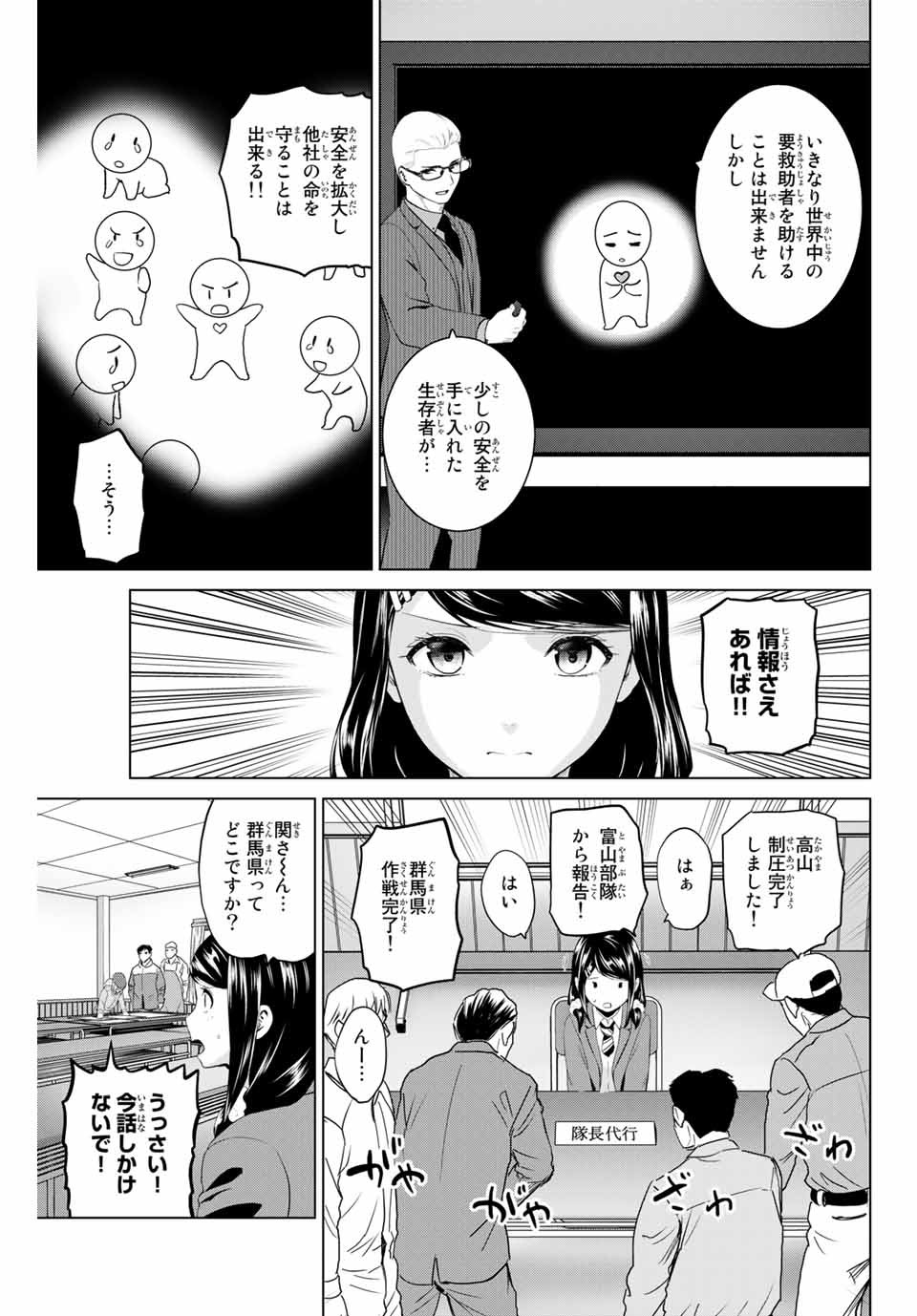 INFECTION感染 - 第194話 - Page 17