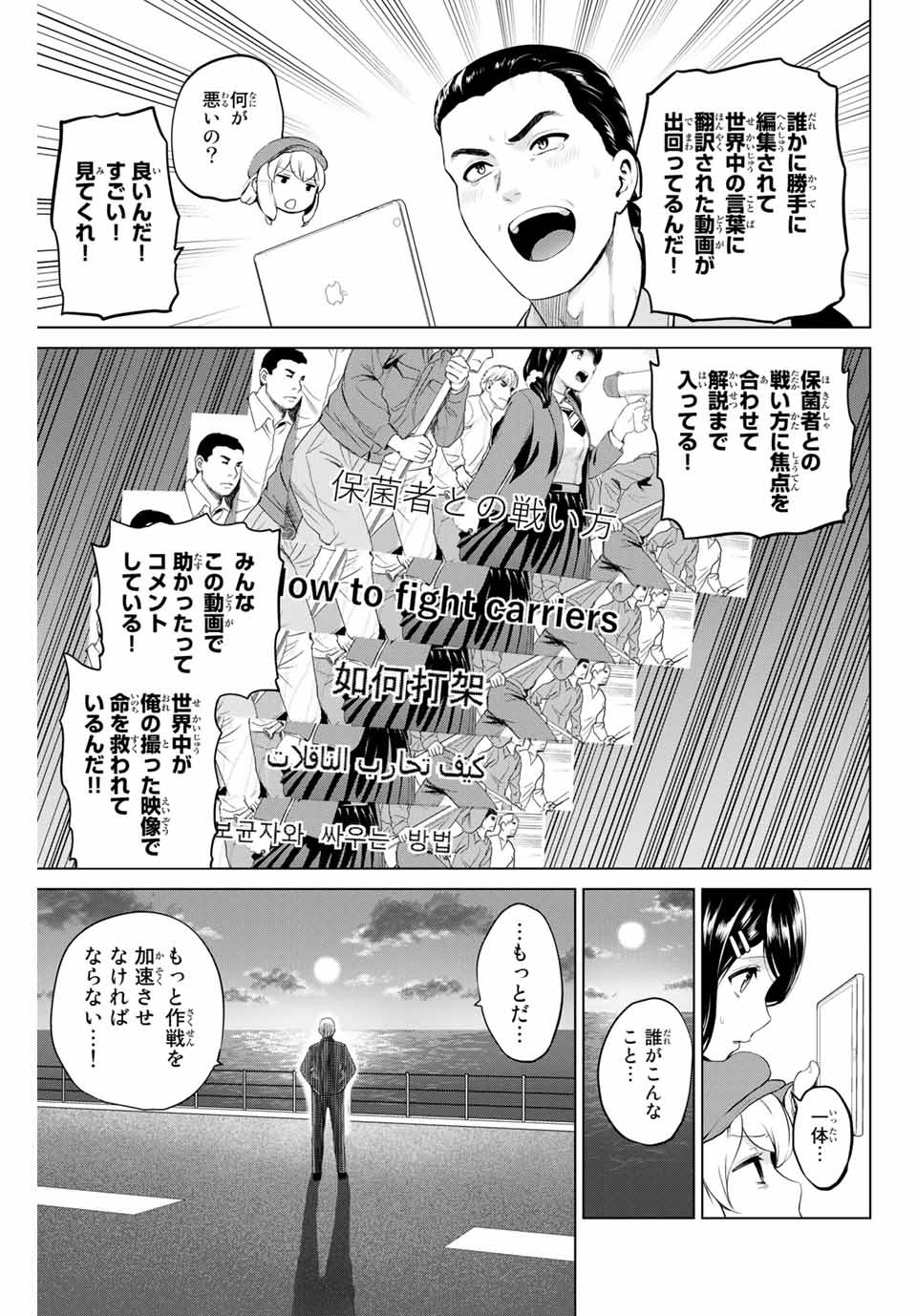 INFECTION感染 - 第194話 - Page 19