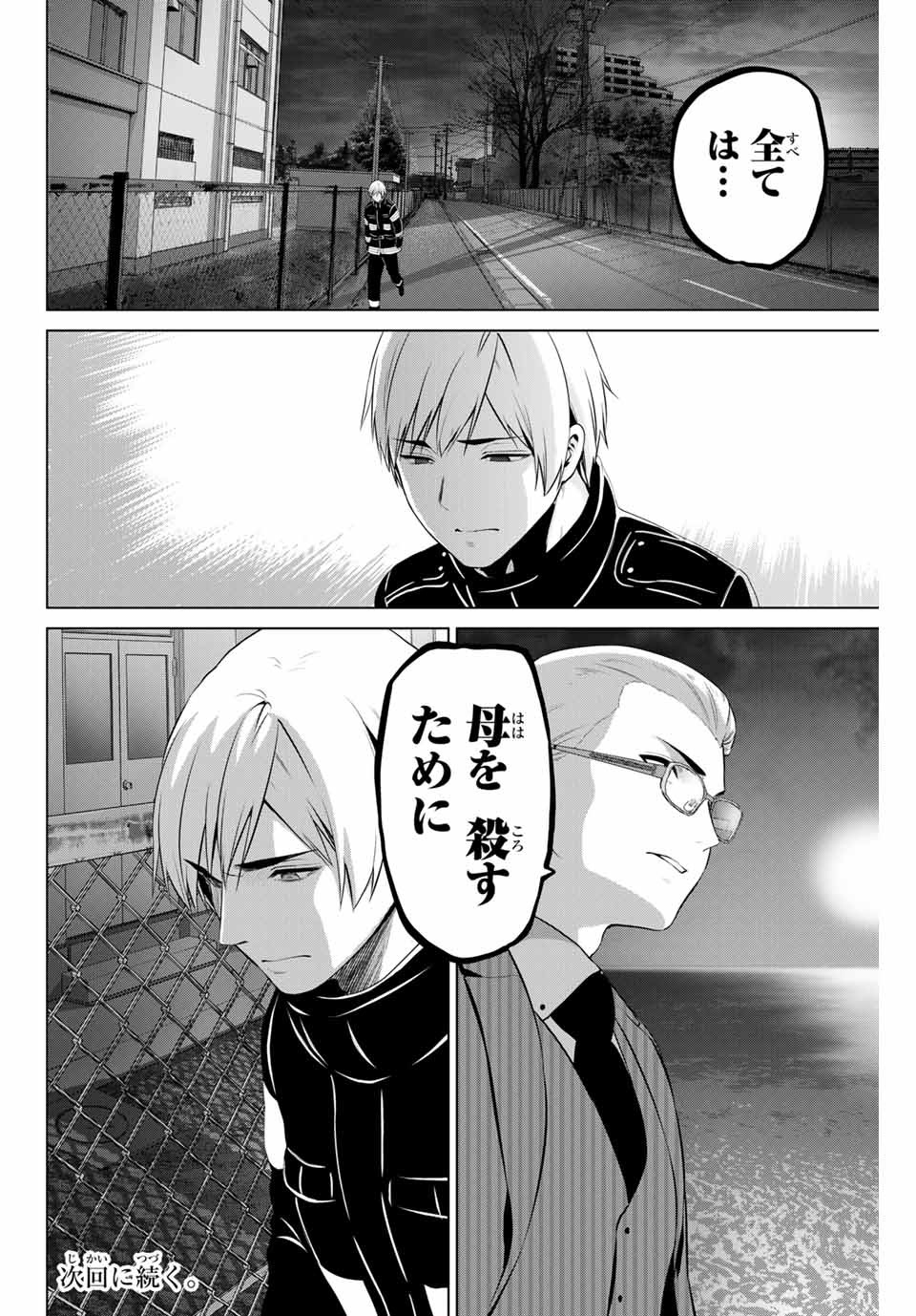 INFECTION感染 - 第194話 - Page 20