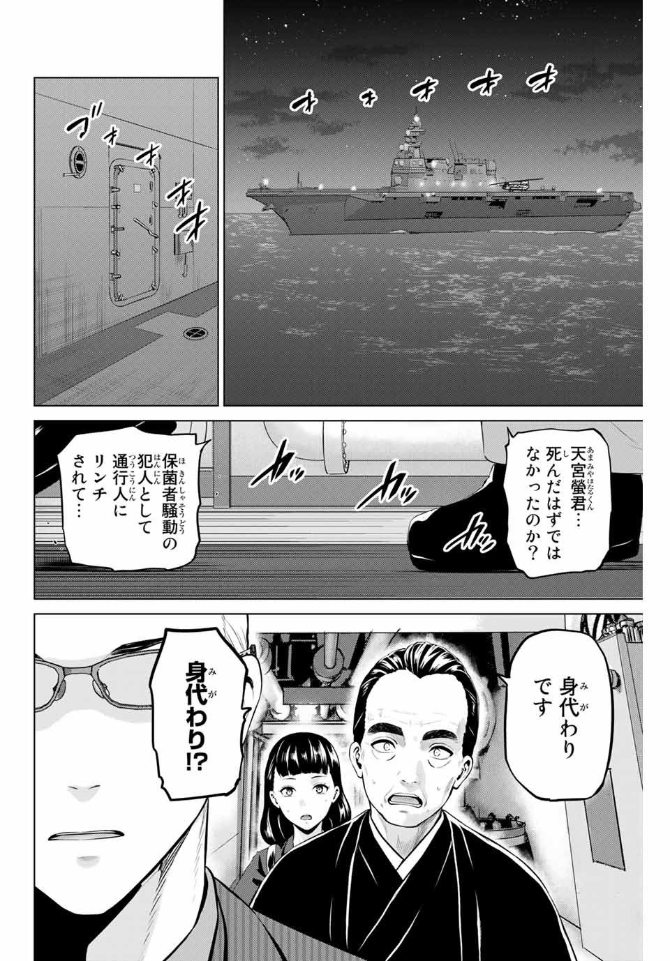 INFECTION感染 - 第193話 - Page 2