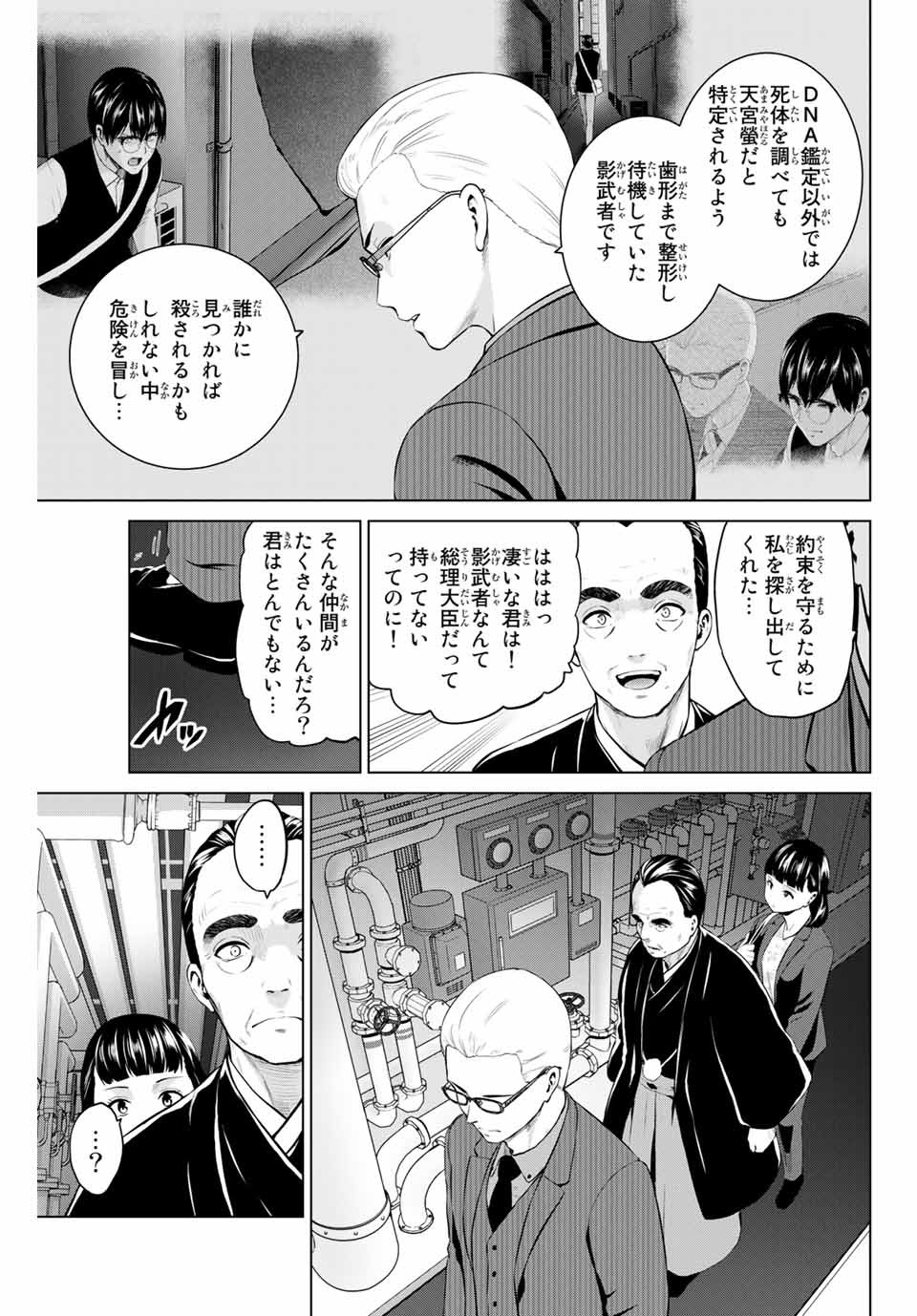 INFECTION感染 - 第193話 - Page 3