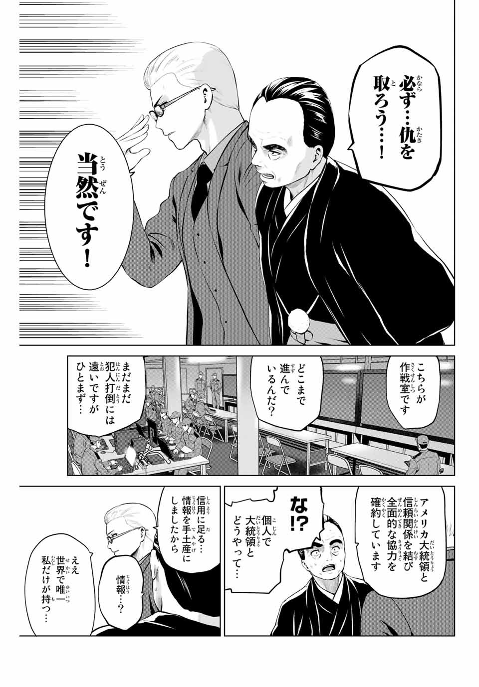 INFECTION感染 - 第193話 - Page 5