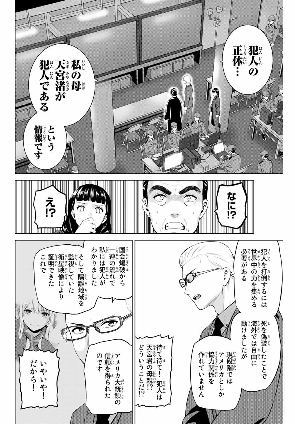 INFECTION感染 - 第193話 - Page 6