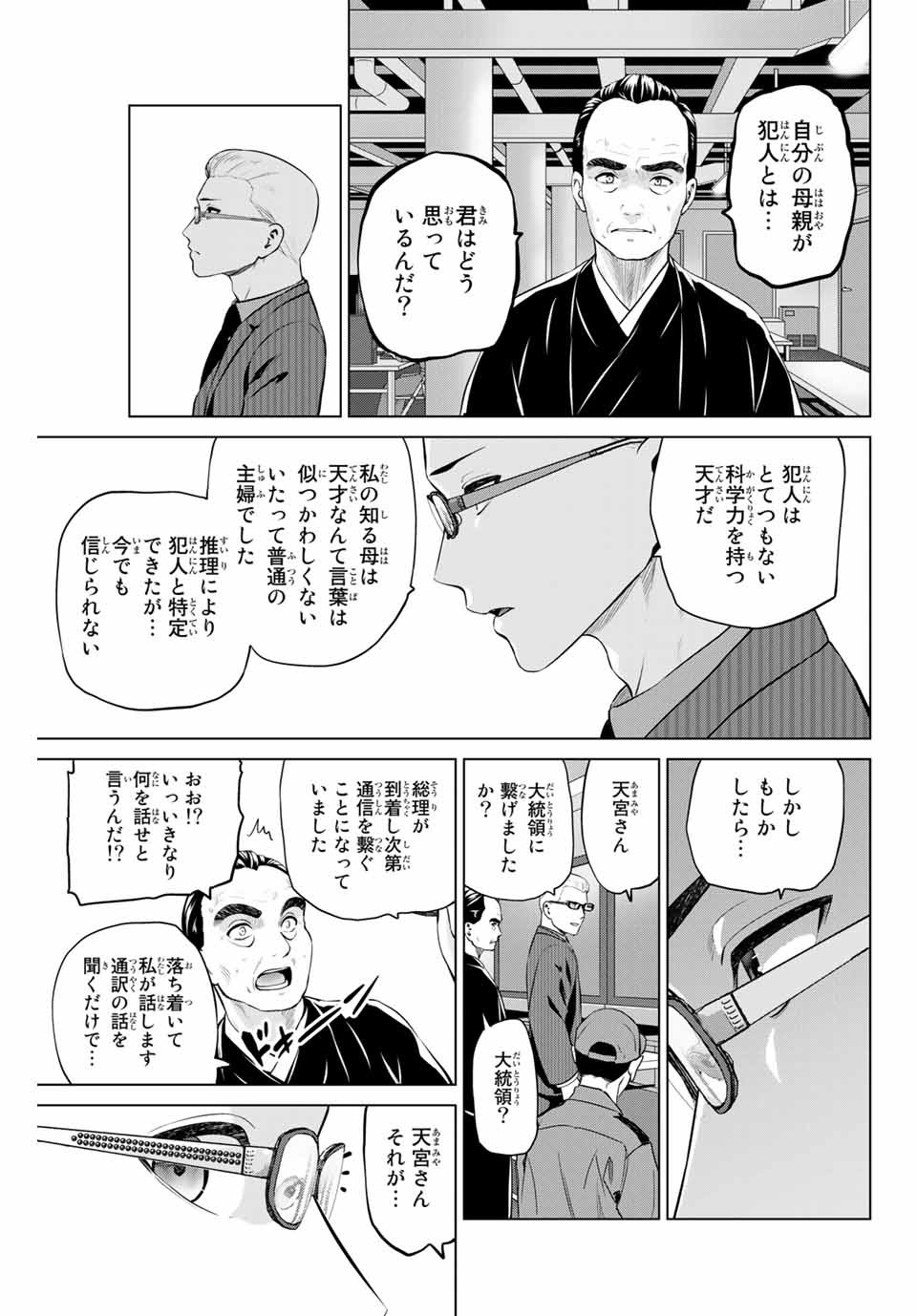 INFECTION感染 - 第193話 - Page 7