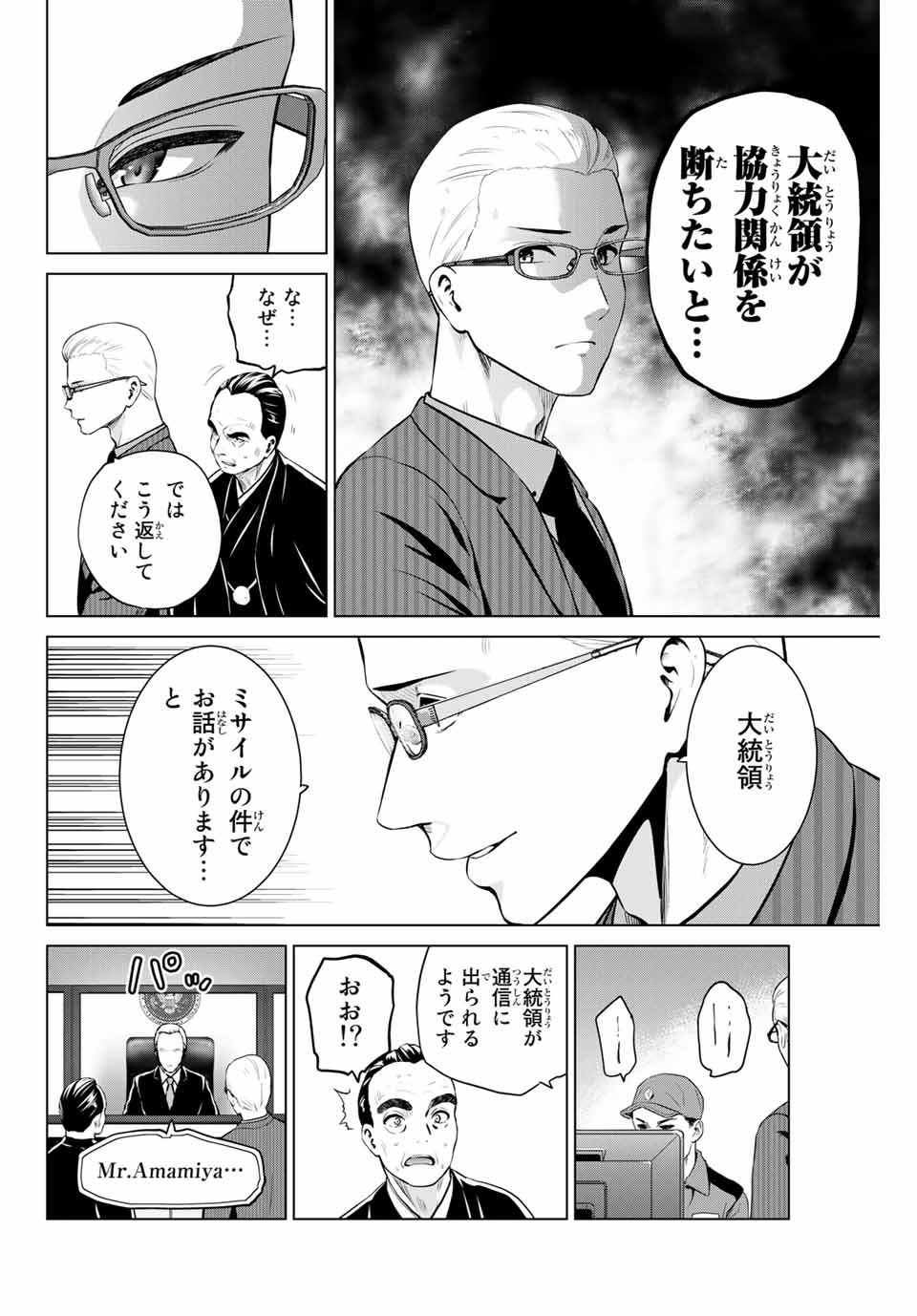 INFECTION感染 - 第193話 - Page 8