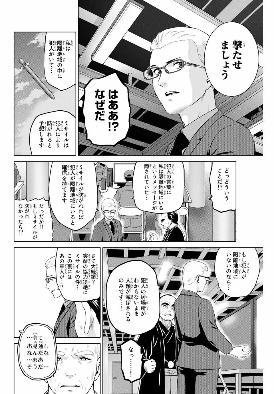 INFECTION感染 - 第193話 - Page 10