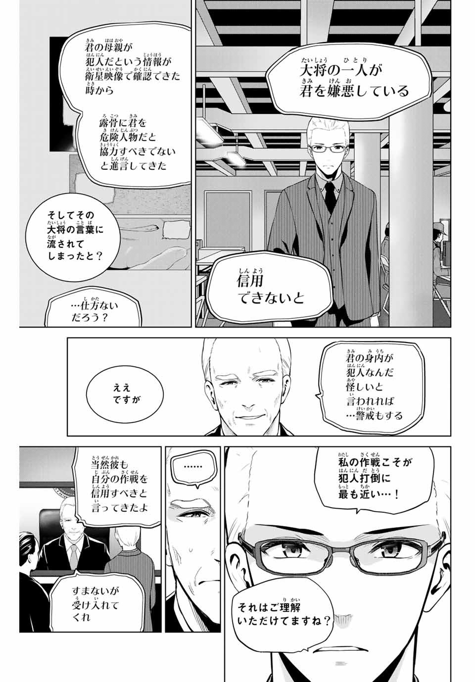 INFECTION感染 - 第193話 - Page 11