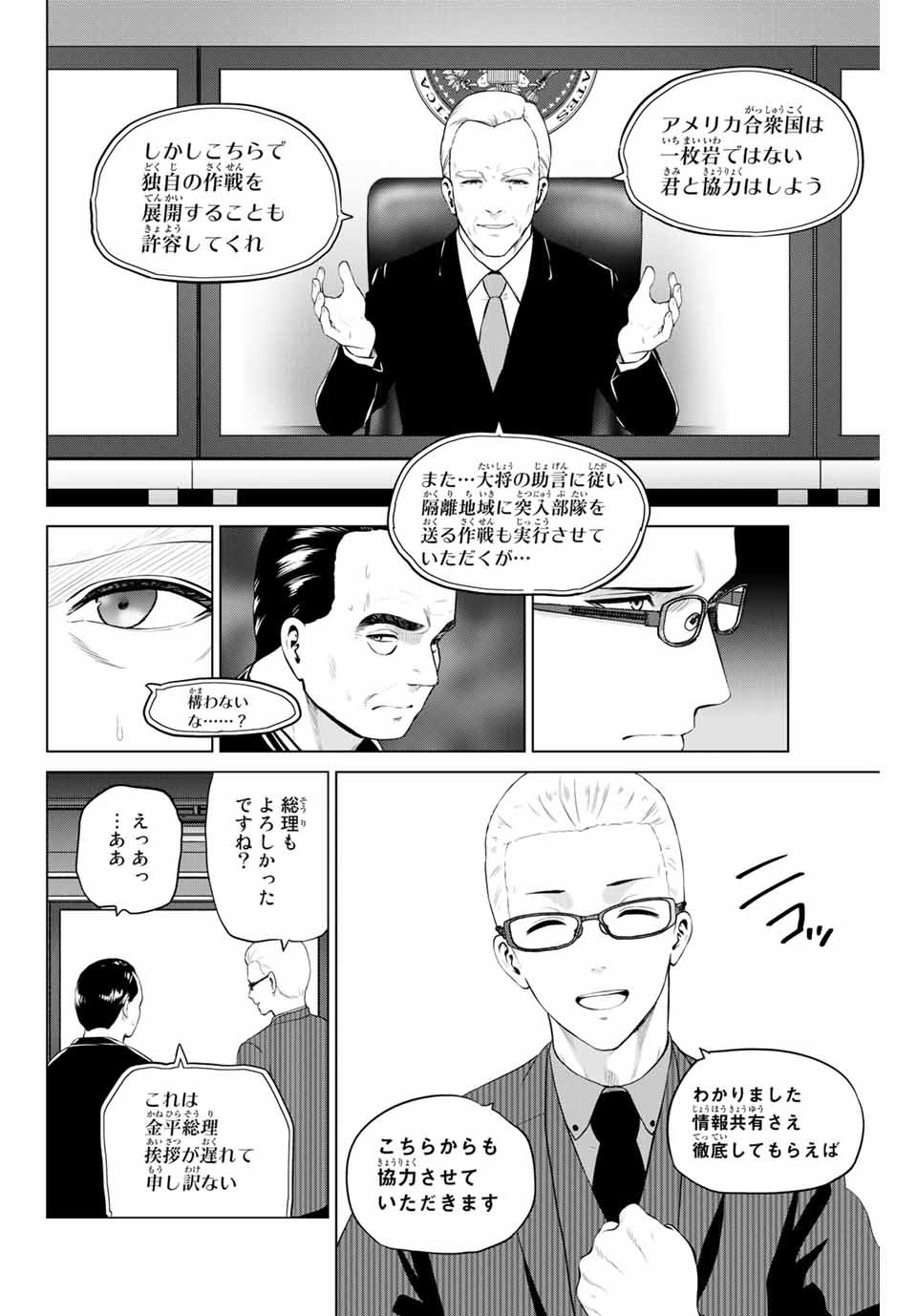 INFECTION感染 - 第193話 - Page 12