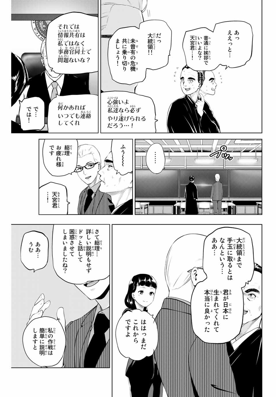 INFECTION感染 - 第193話 - Page 13