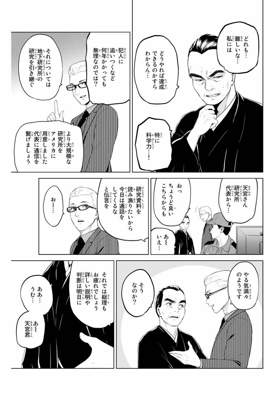 INFECTION感染 - 第193話 - Page 15